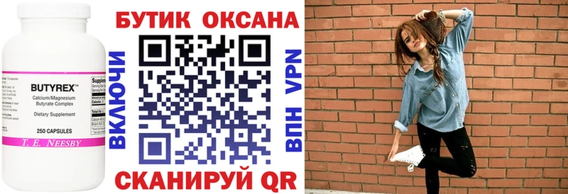 Бутират BDO Шарья